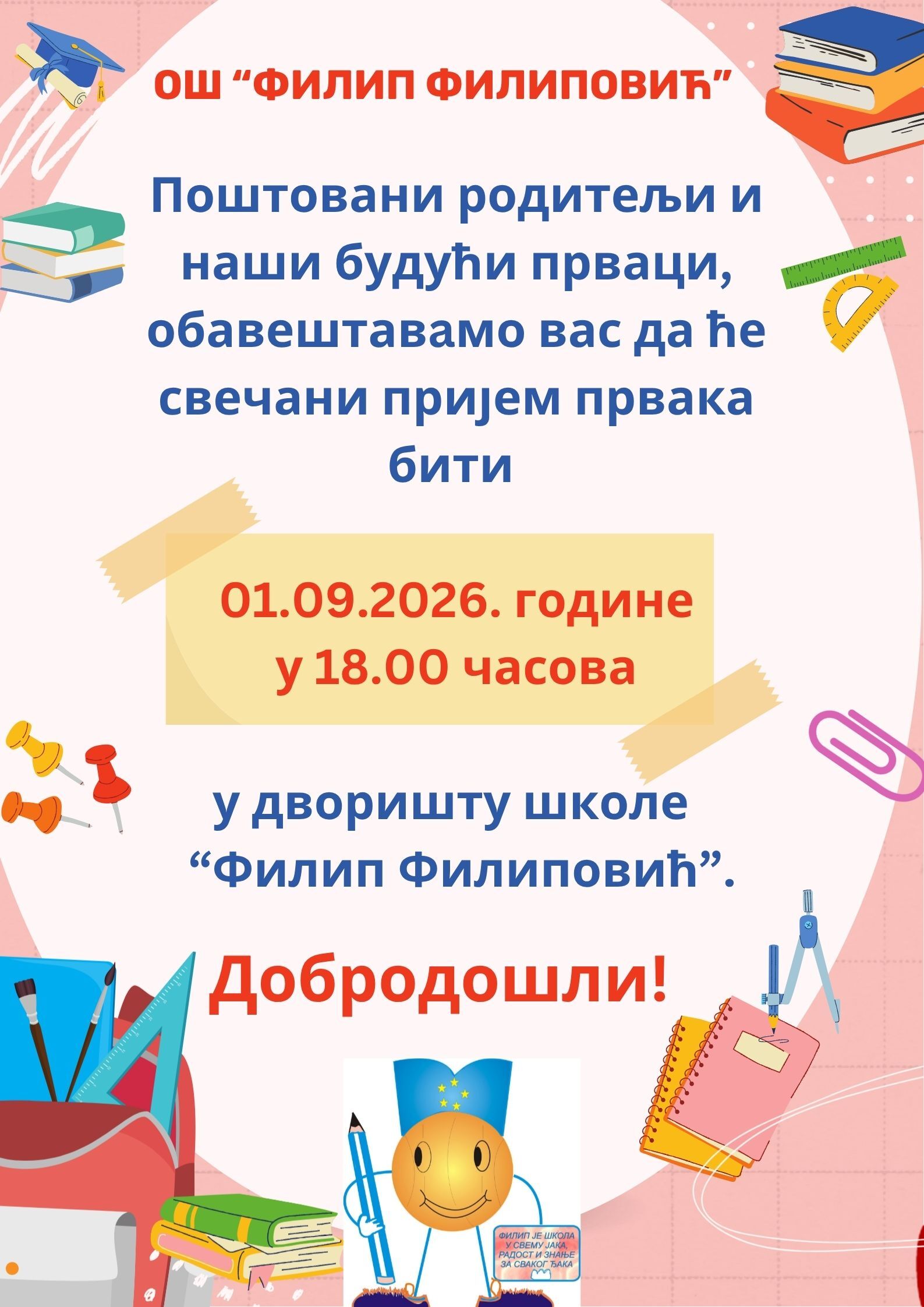 Свечани пријем првака